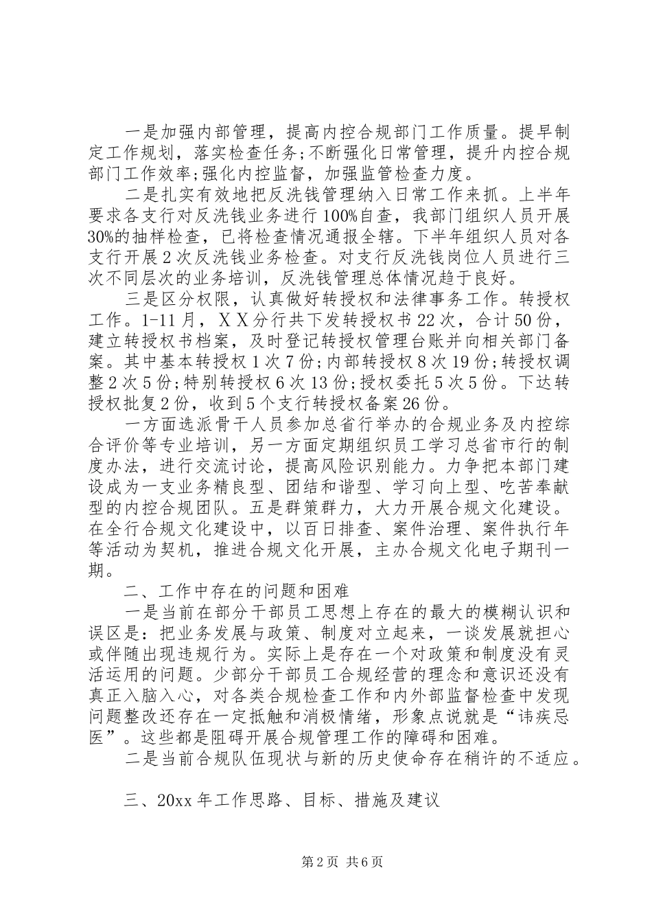 内控达标年自查报告范文_第2页