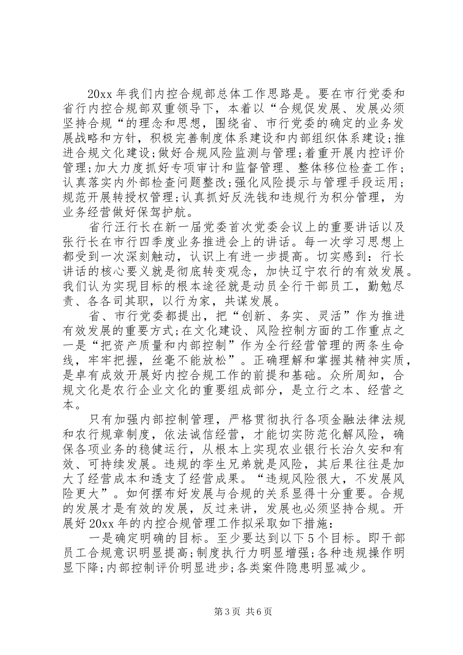 内控达标年自查报告范文_第3页