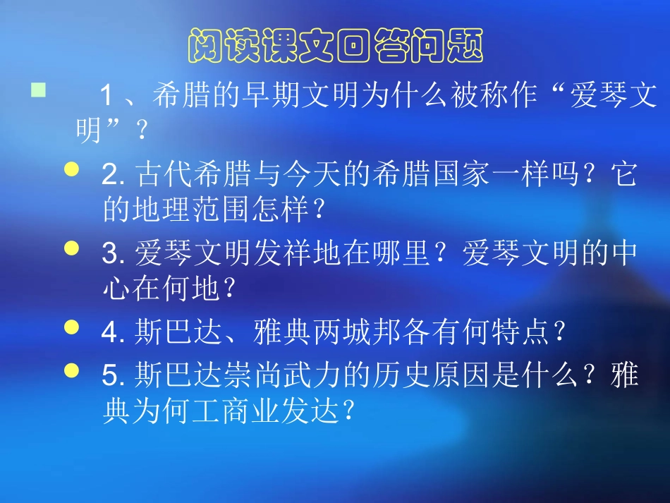 第3课《西方文明之源》_第2页