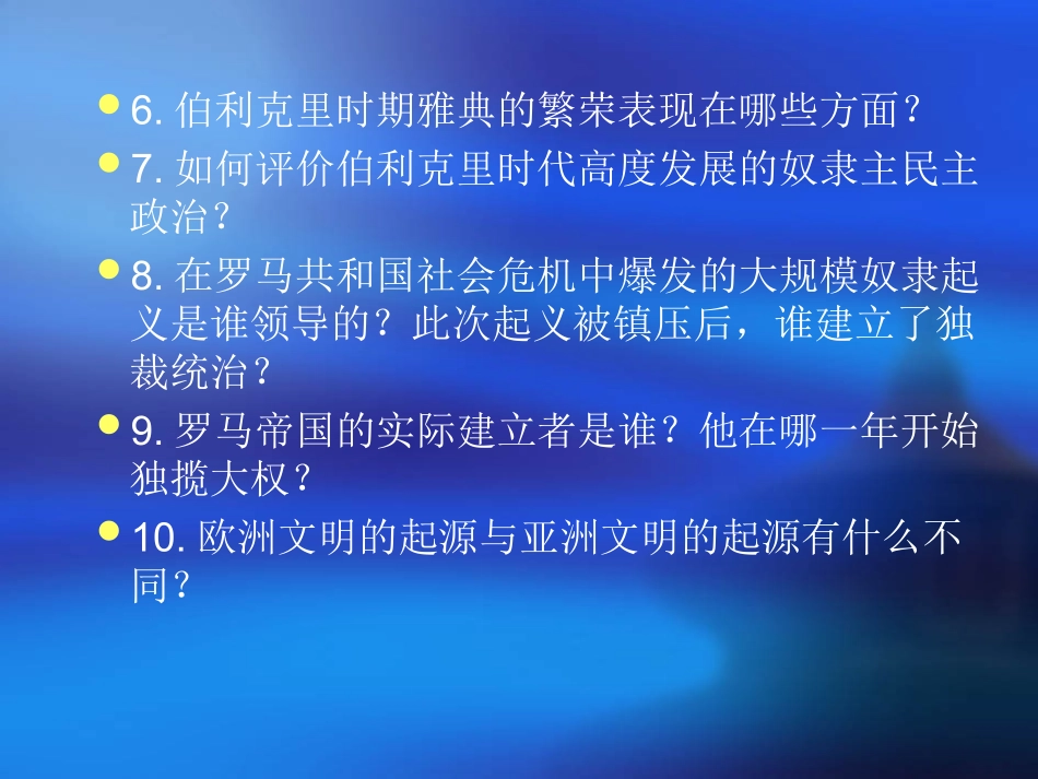 第3课《西方文明之源》_第3页
