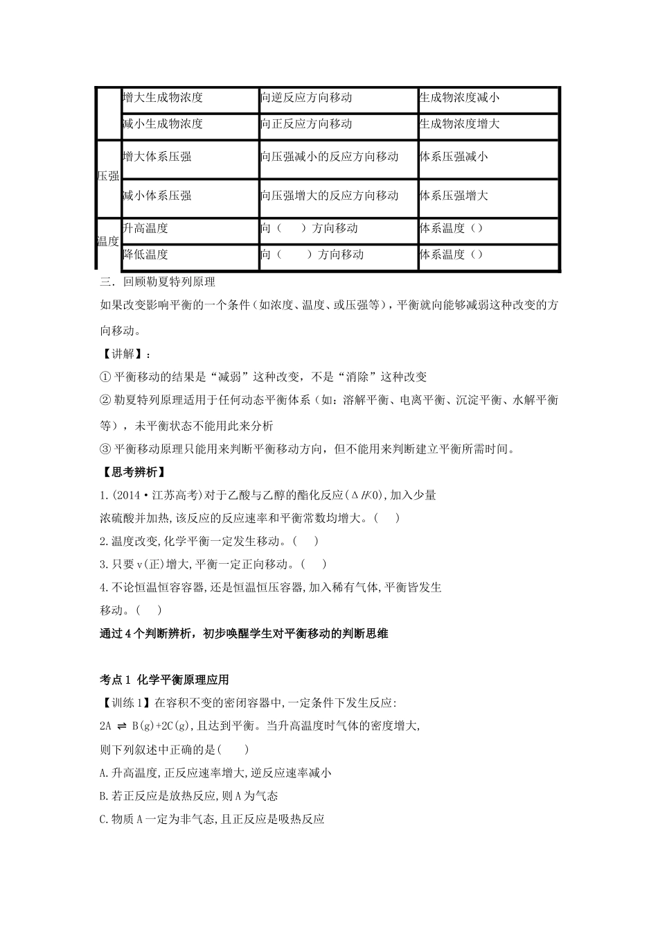 化学平衡移动专题复习教学设计（秀州中学李英杰）_第2页