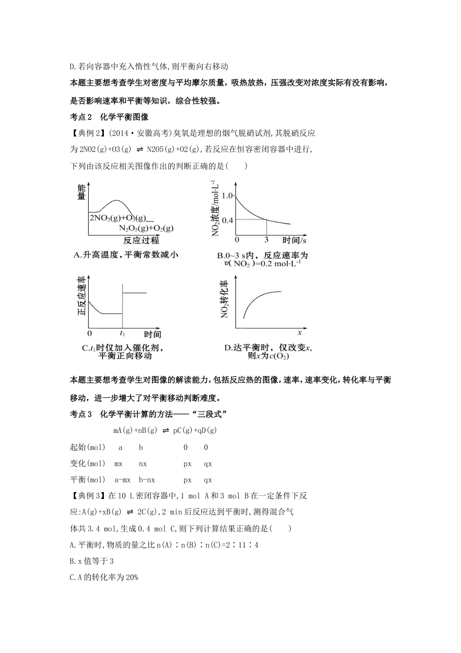 化学平衡移动专题复习教学设计（秀州中学李英杰）_第3页