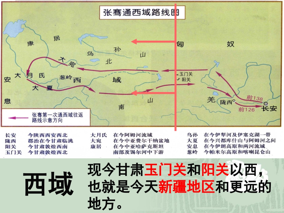 第15课汉通西域和丝绸之路课件_第3页