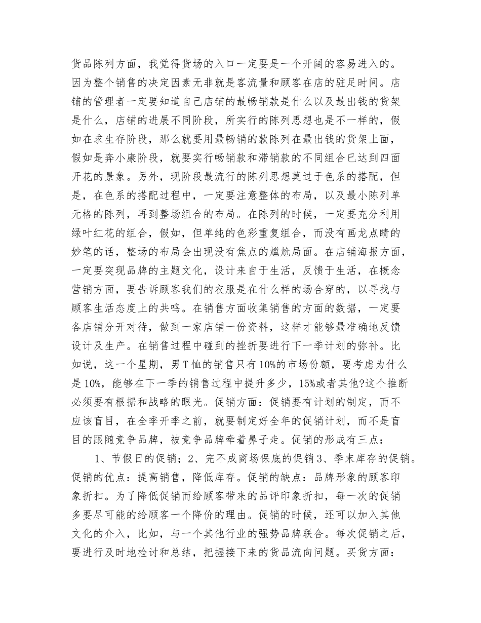 2024年服装销售员工作总结与2024年服装销售工作总结2汇编_第3页