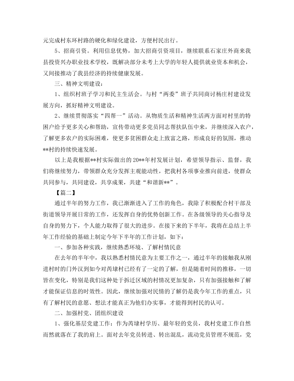 大学生村官年度工作计划模板 _第2页