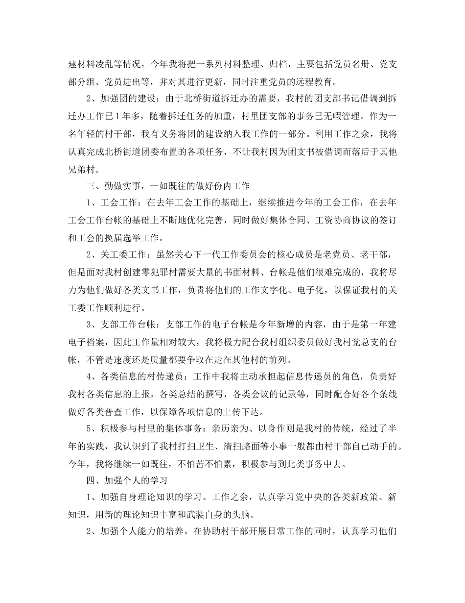 大学生村官年度工作计划模板 _第3页