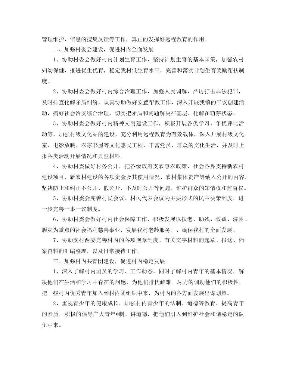 大学生村官年度工作计划格式 _第2页