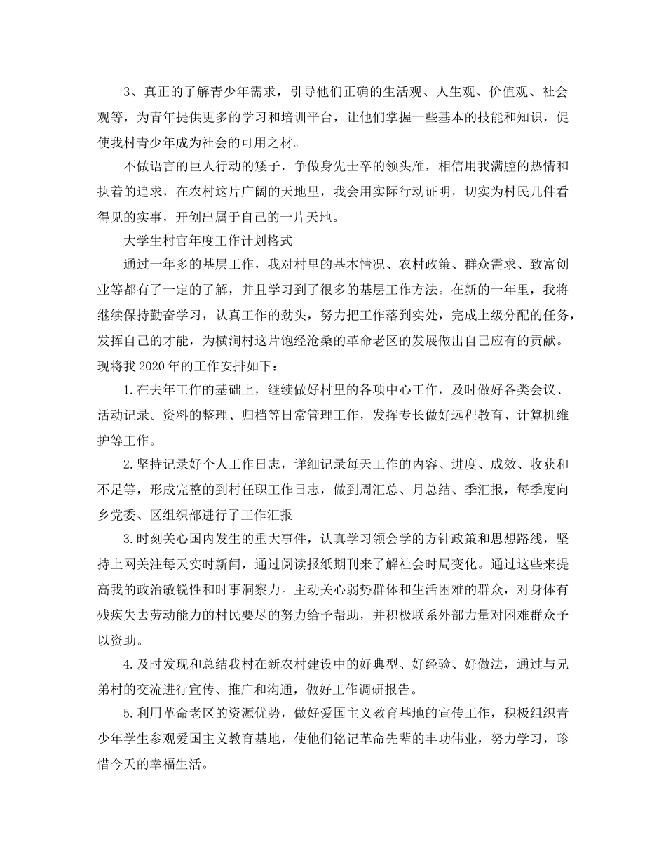 大学生村官年度工作计划格式 _第3页