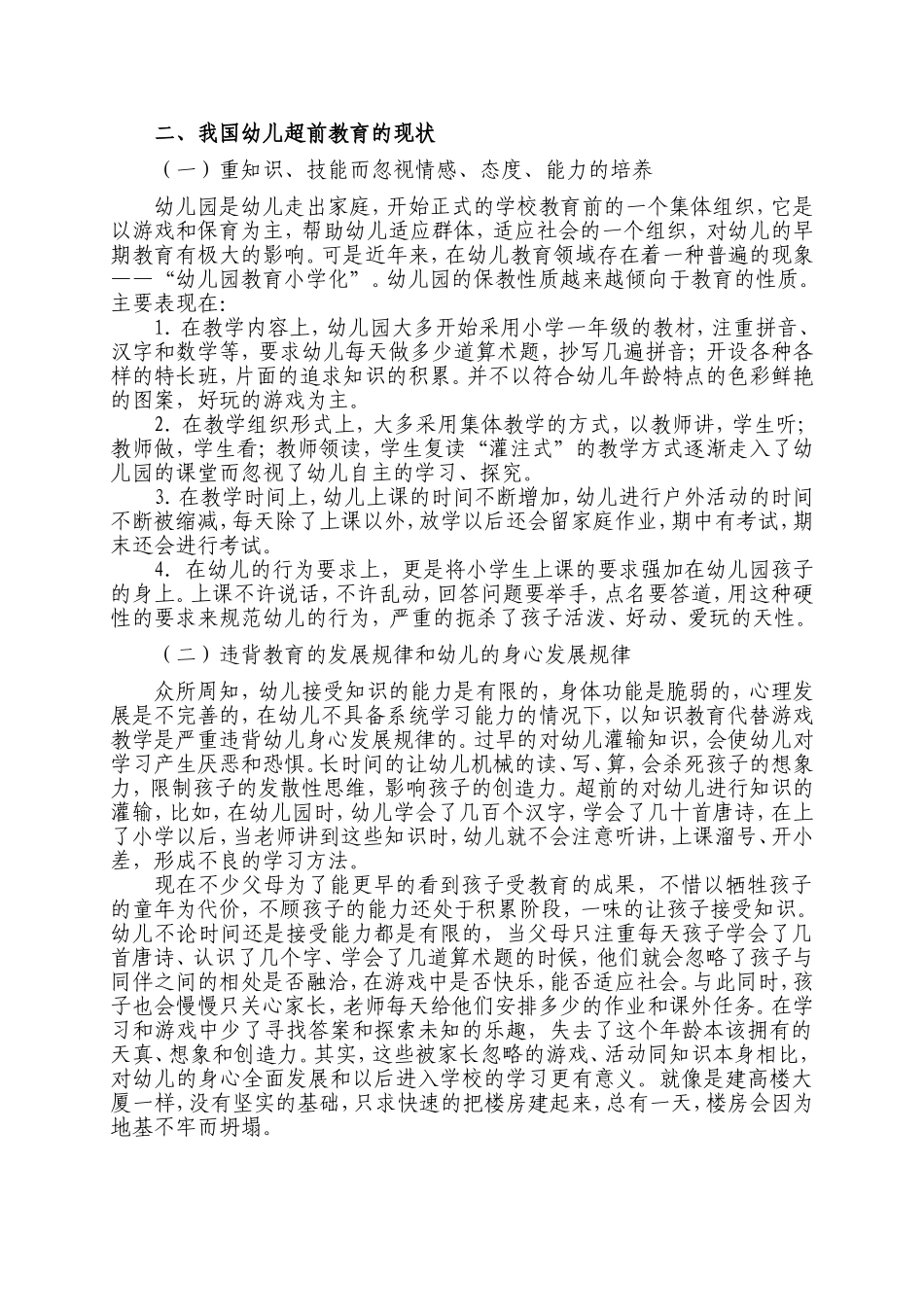 关于幼儿超前教育的思考_第2页