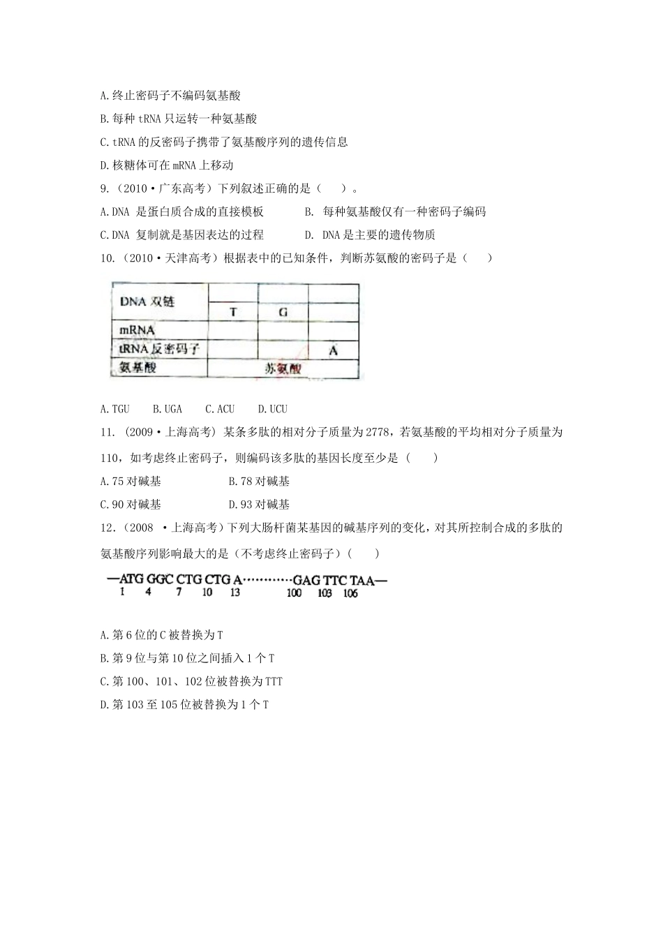 遗传的物质基础高考练习题_第2页
