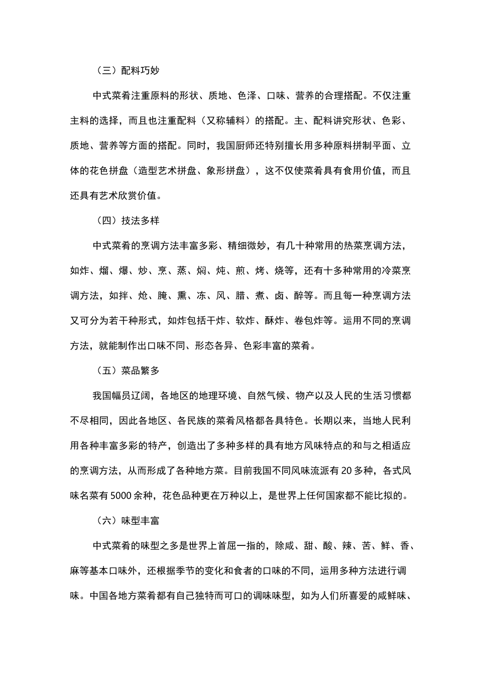 中式菜肴地特点及风味流派_第2页