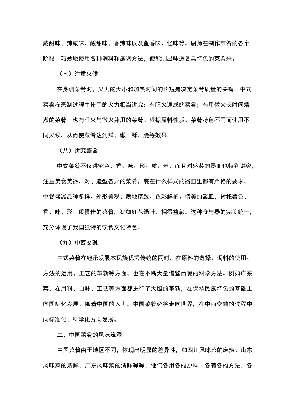 中式菜肴地特点及风味流派_第3页