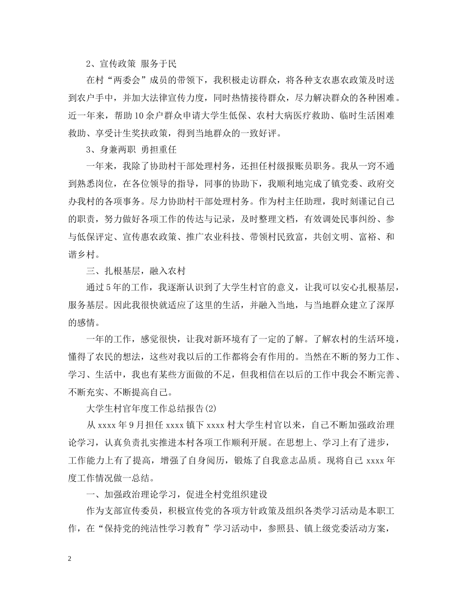 大学生村官年度工作总结报告 _第2页