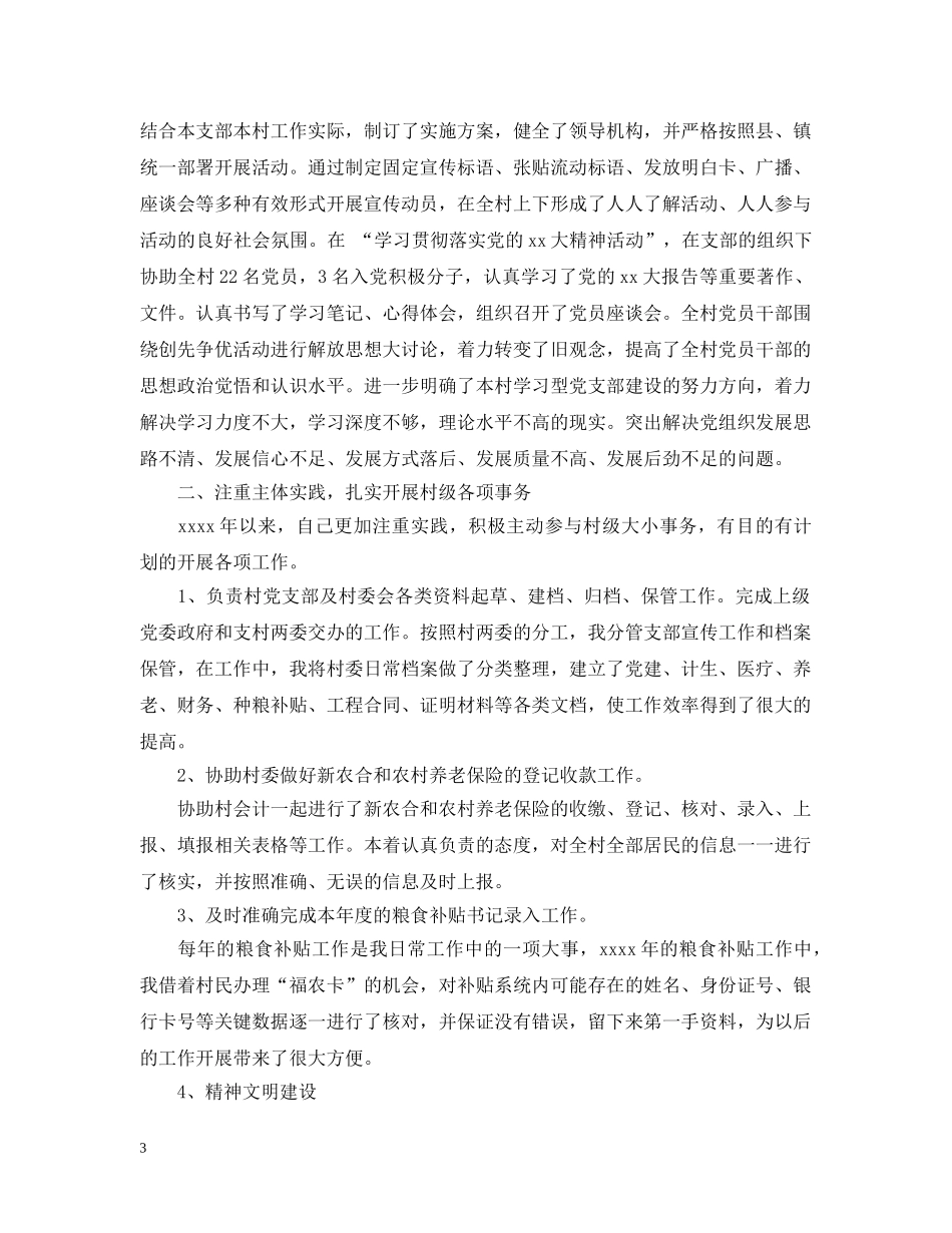 大学生村官年度工作总结报告 _第3页