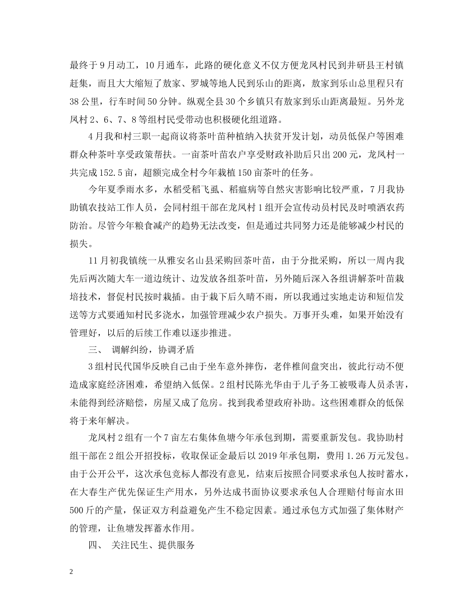 大学生村官年度工作总结范本 _第2页