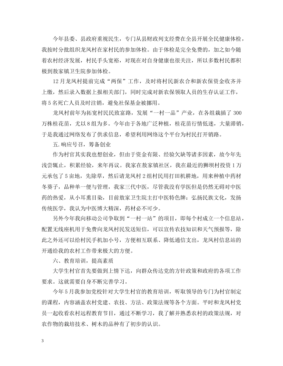 大学生村官年度工作总结范本 _第3页