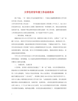 大学生村官年度工作总结范本 