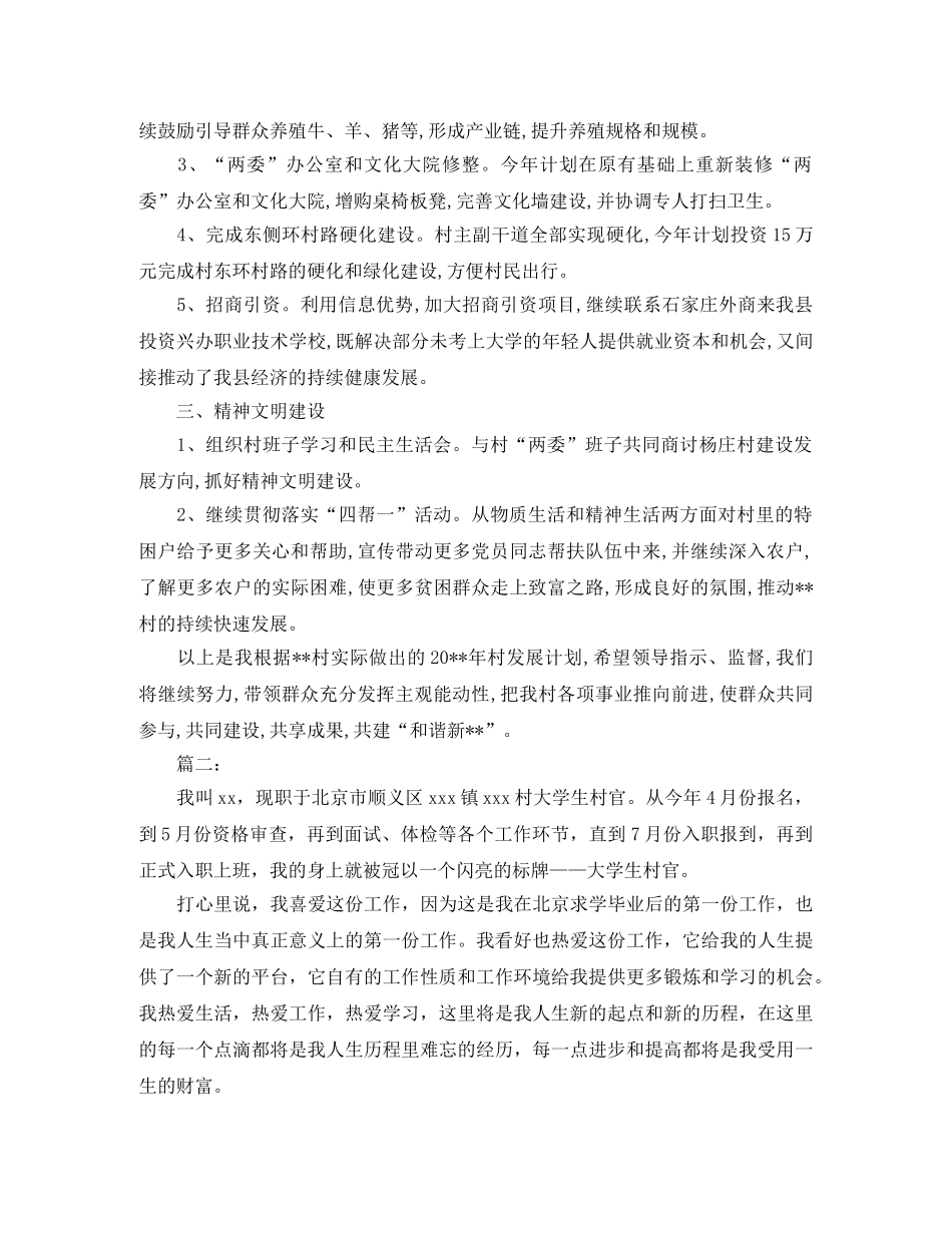 大学生村官年度工作计划 _第2页