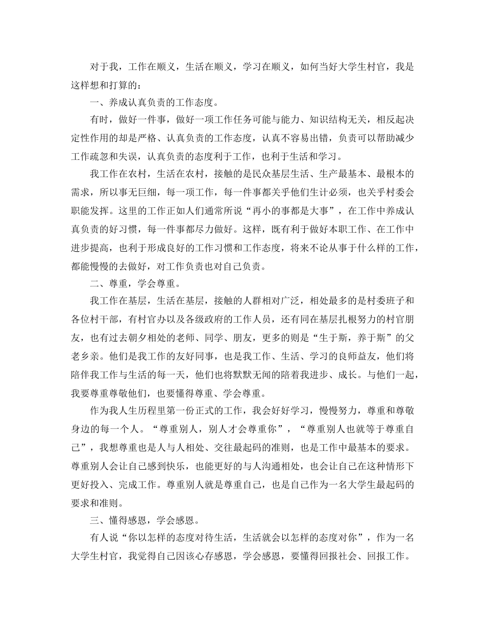 大学生村官年度工作计划 _第3页