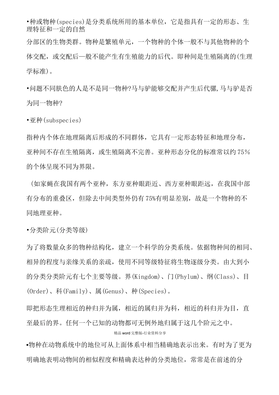 普通动物学刘凌云_第2页