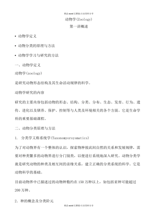 普通动物学刘凌云