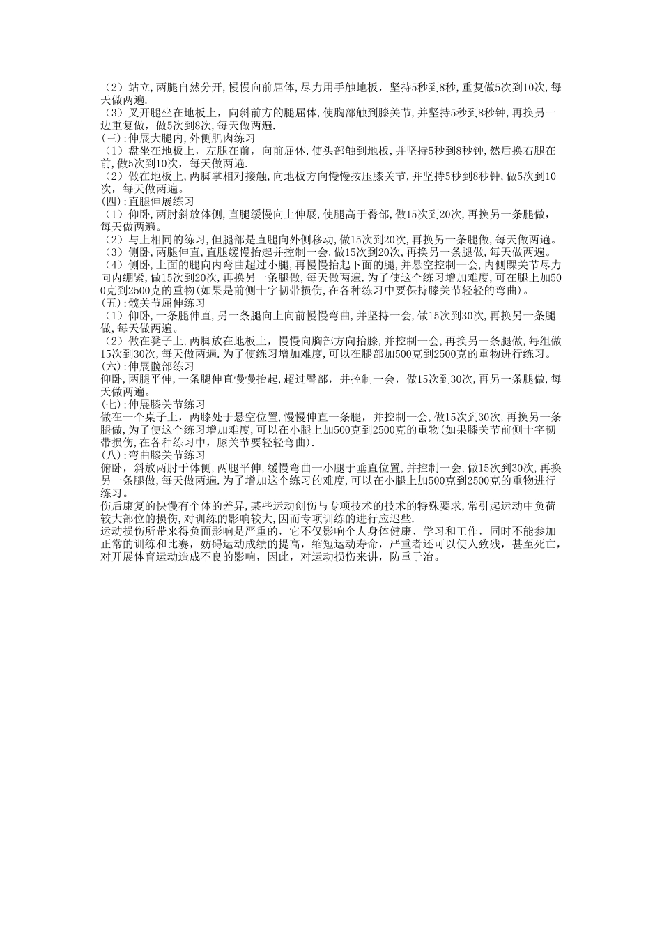 运动损伤与恢复_第3页