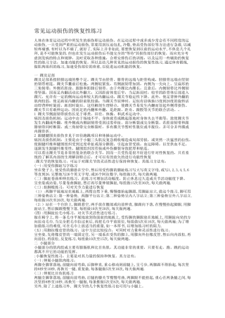 运动损伤与恢复