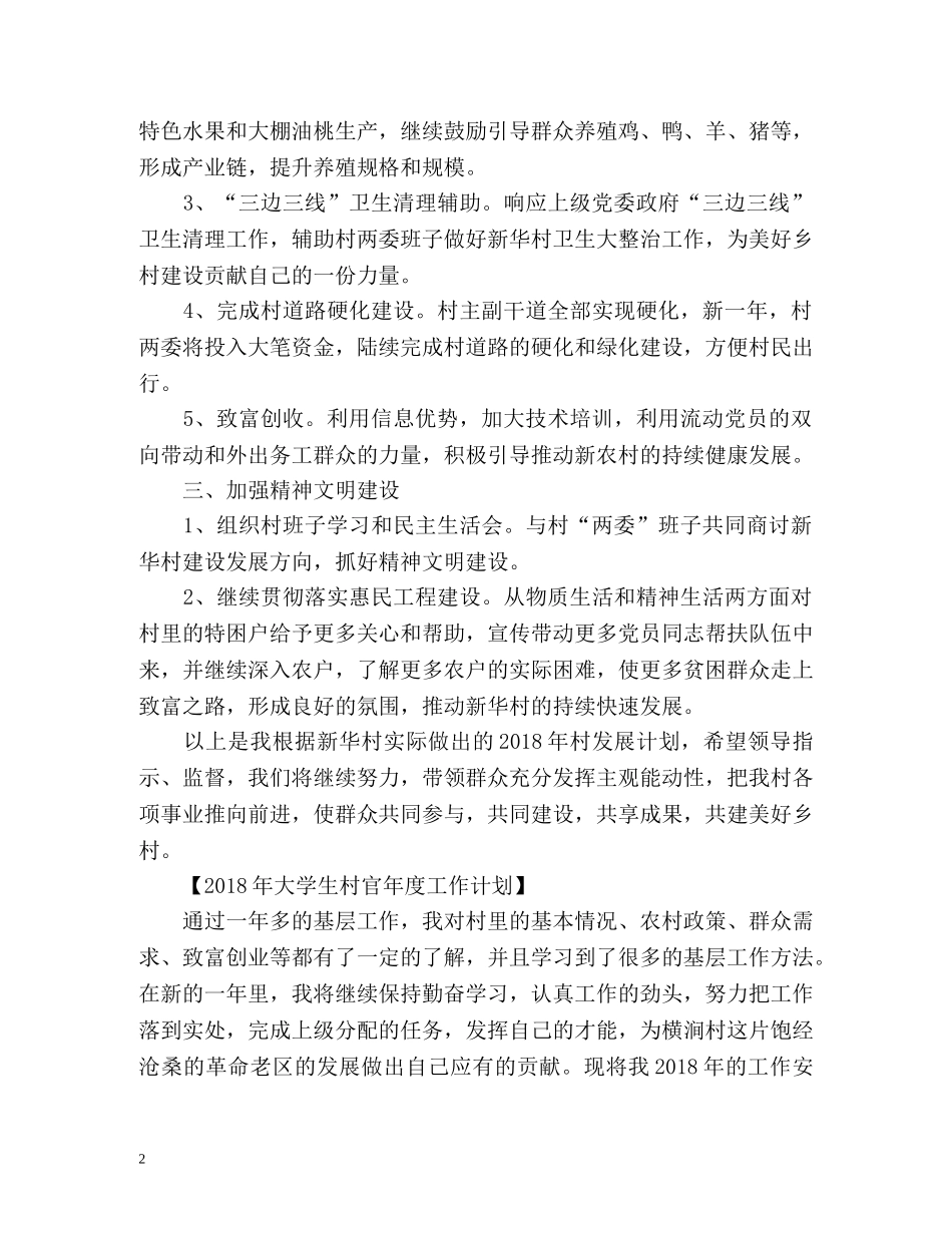 大学生村官年度工作计划 (2) _第2页