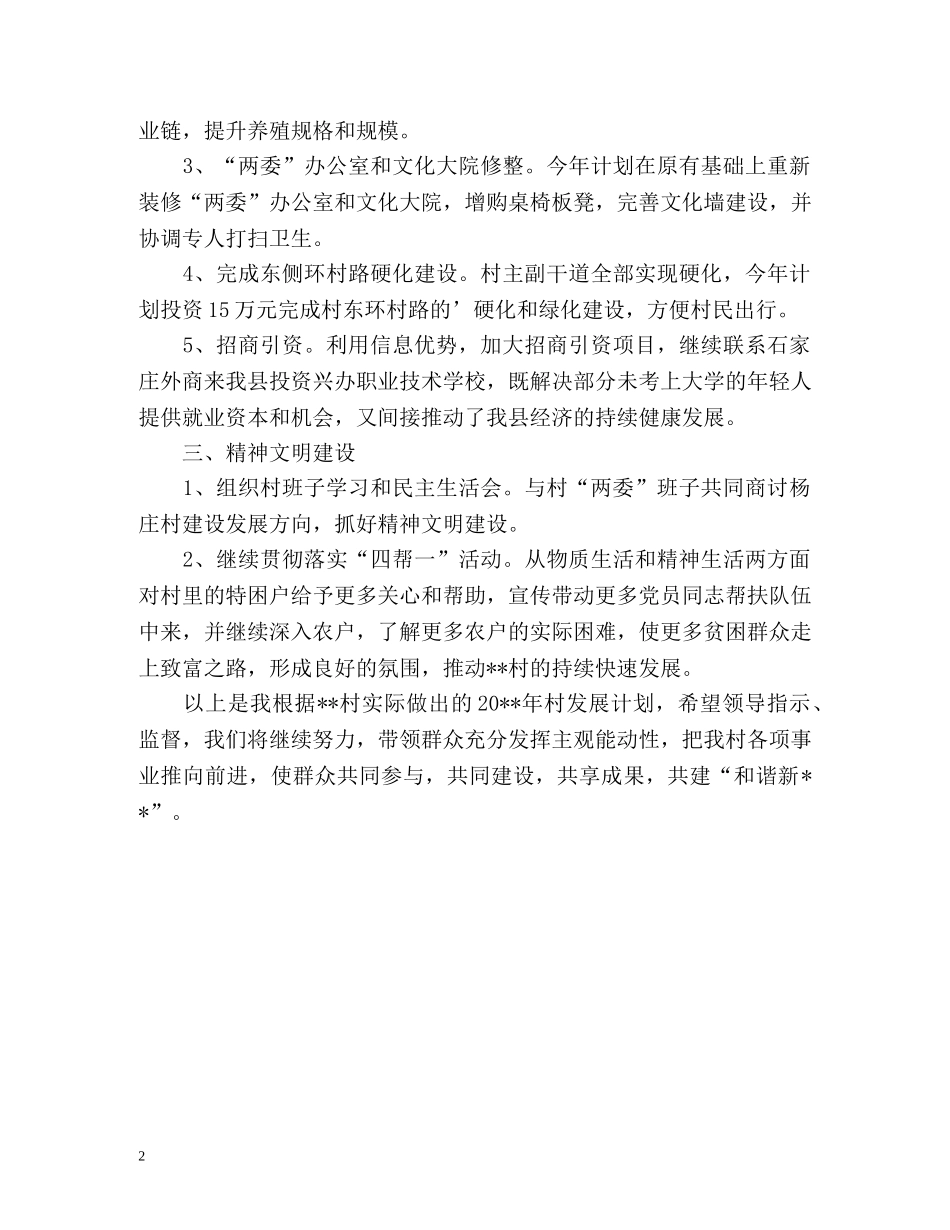 大学生村官年度工作计划2 _第2页