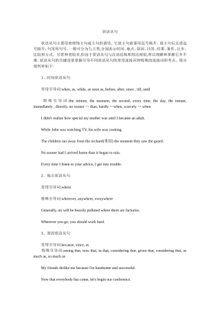 状语从句 (2)