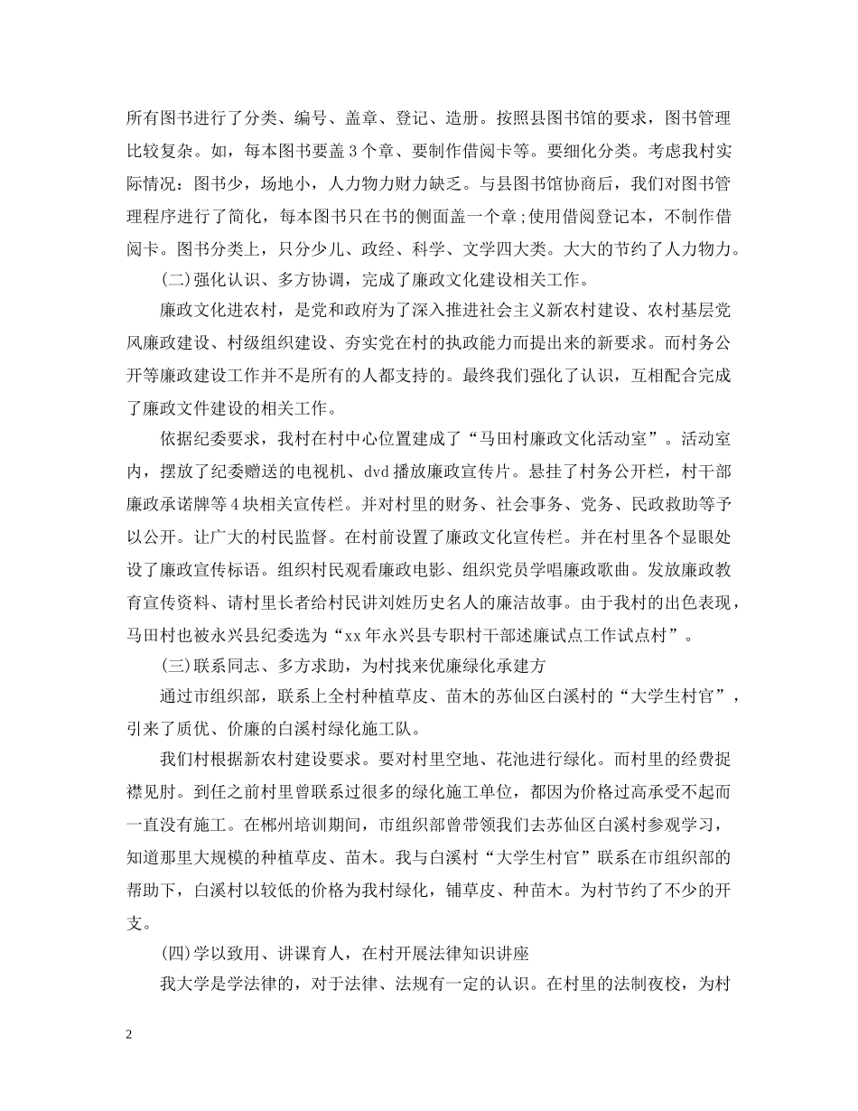 大学生村官年度工作总结范文 _第2页