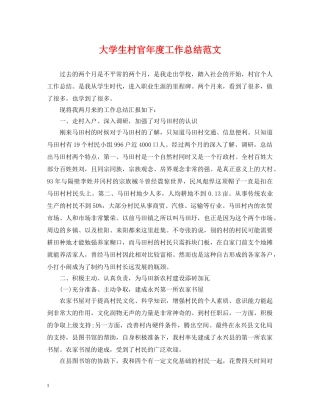 大学生村官年度工作总结范文 