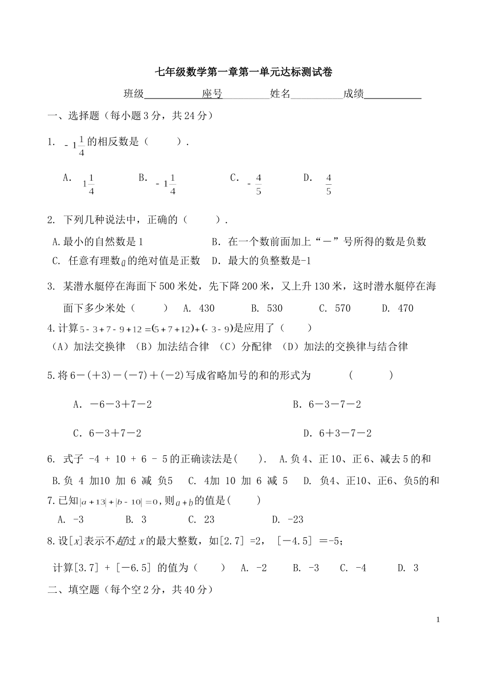 第一章有理数（测试）_第1页