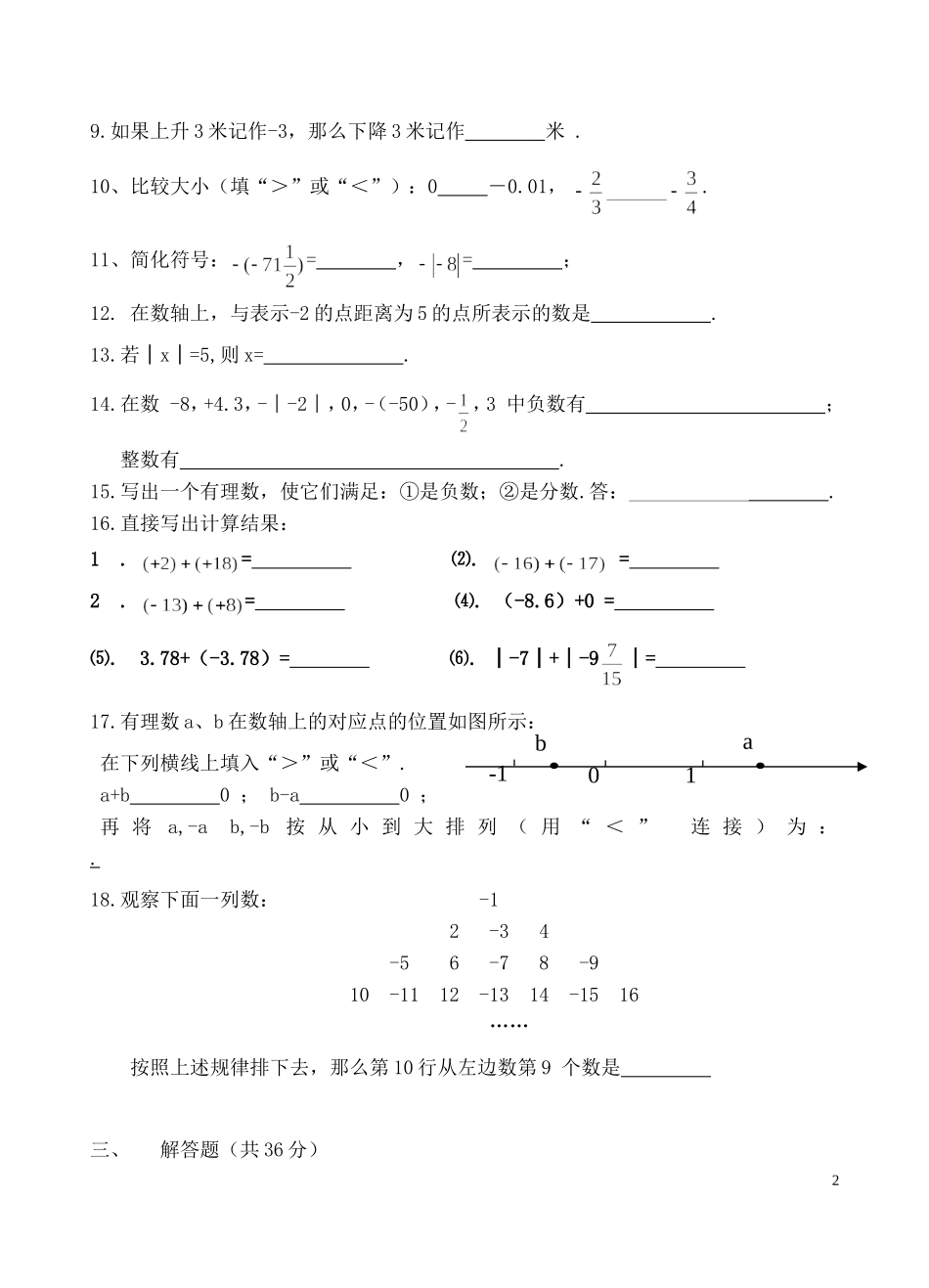 第一章有理数（测试）_第2页
