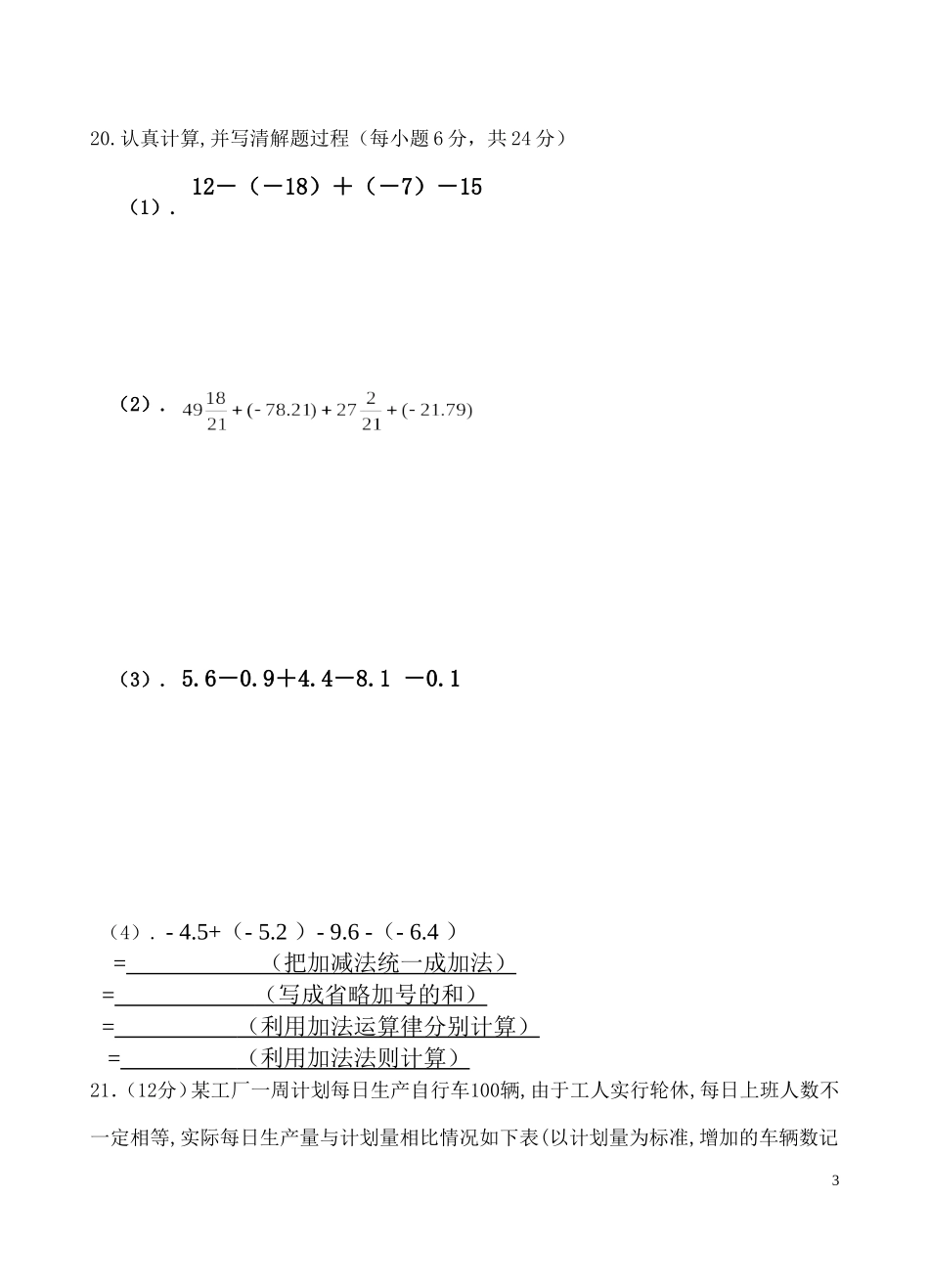 第一章有理数（测试）_第3页
