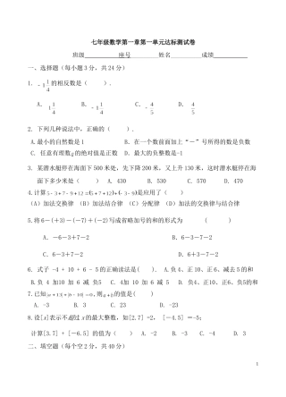 第一章有理数（测试）