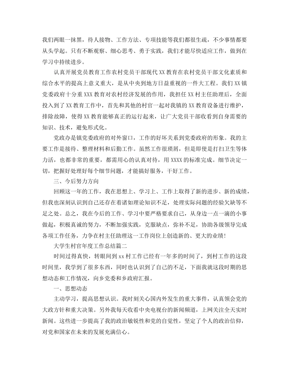 大学生村官年度工作总结模板 _第2页