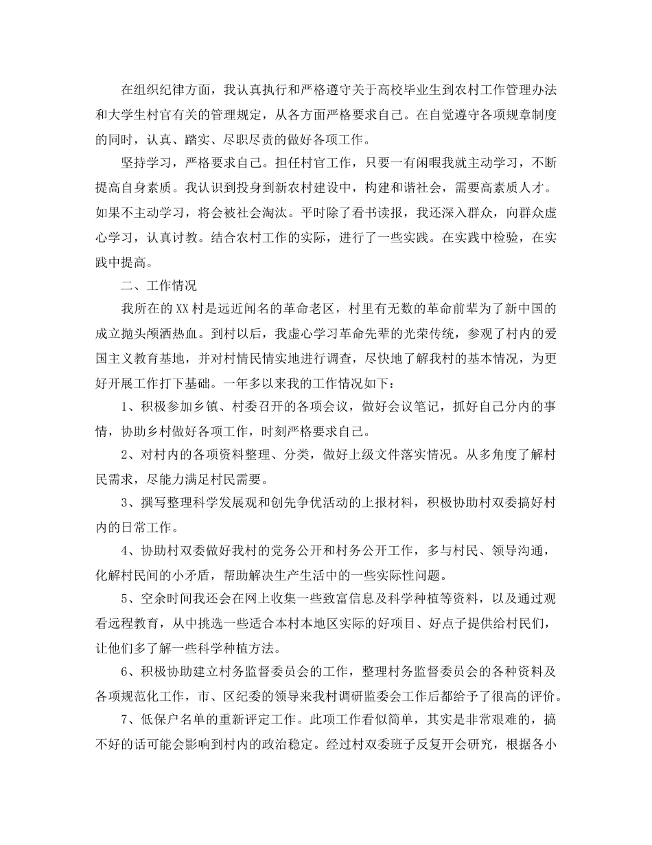 大学生村官年度工作总结模板 _第3页