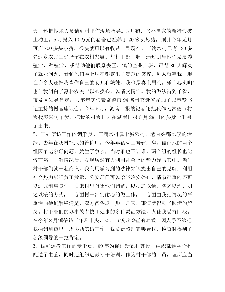 大学生村官年度工作总结与思想汇报 _第2页