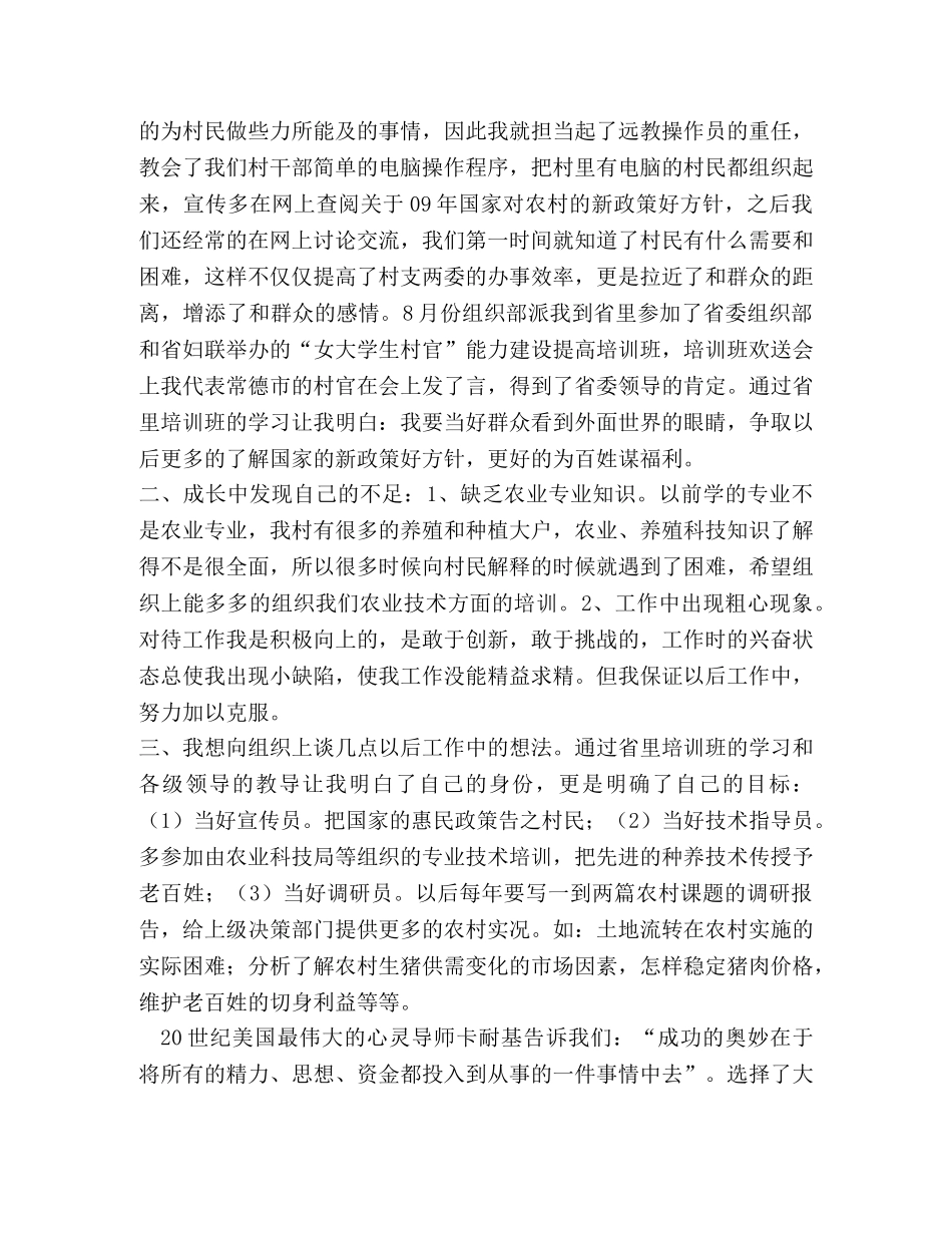 大学生村官年度工作总结与思想汇报 _第3页