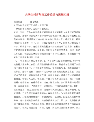 大学生村官年度工作总结与思想汇报 