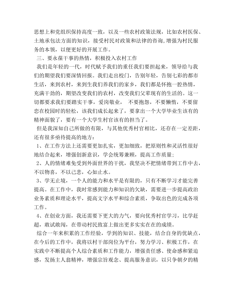 大学生村官年度工作总结【荐读】 _第2页