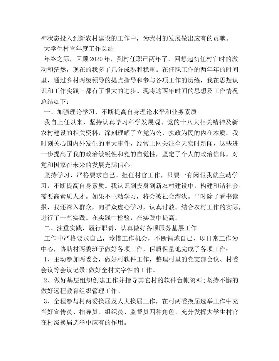 大学生村官年度工作总结【荐读】 _第3页