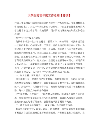 大学生村官年度工作总结【荐读】 