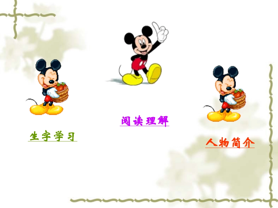 [课件]26那片绿绿的爬山虎_第2页