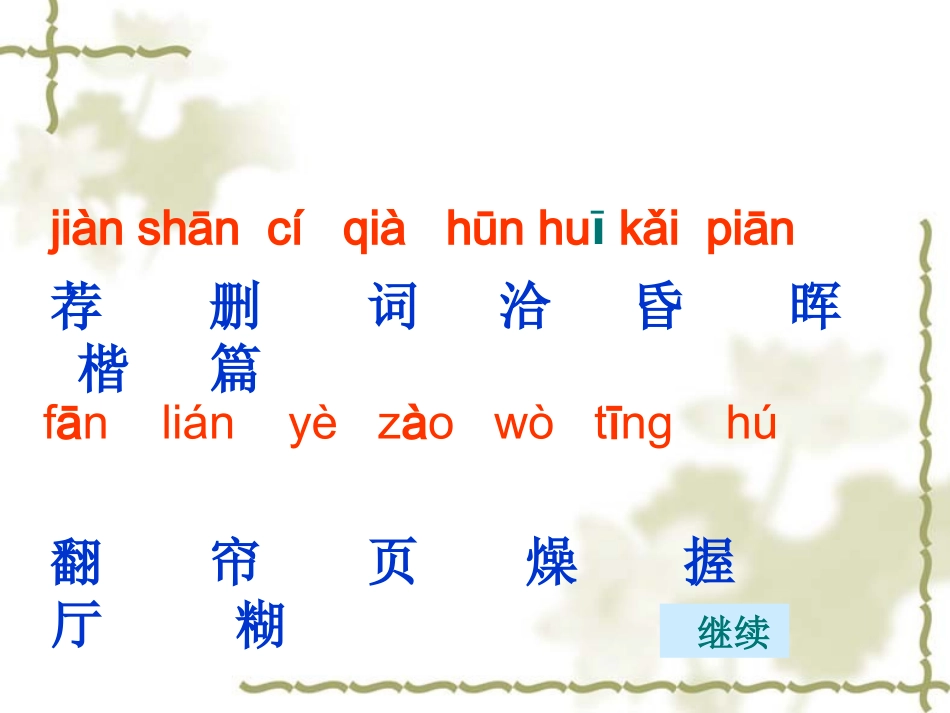 [课件]26那片绿绿的爬山虎_第3页