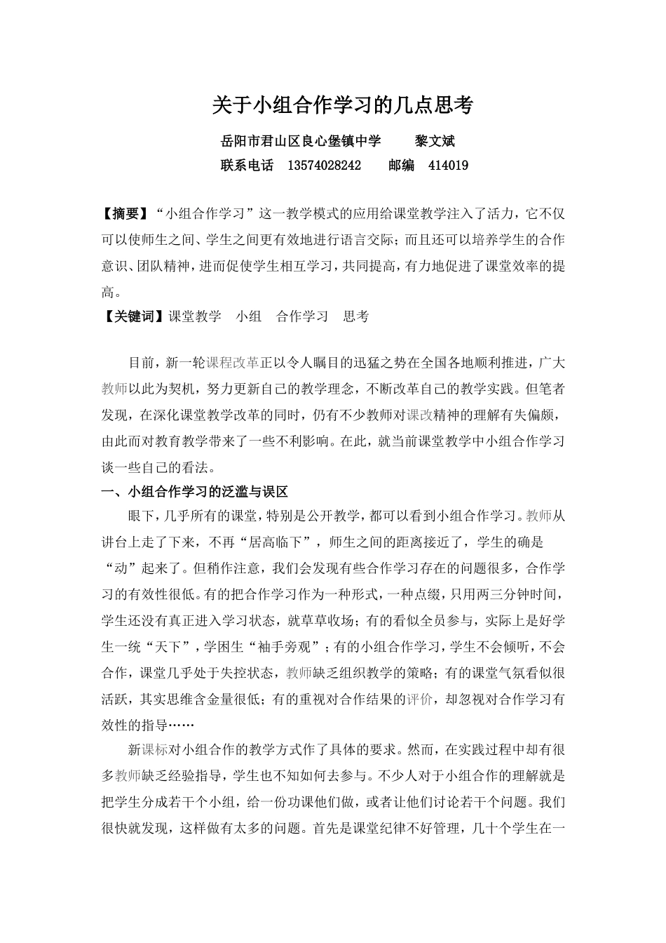 关于小组合作学习的几点思考_第1页