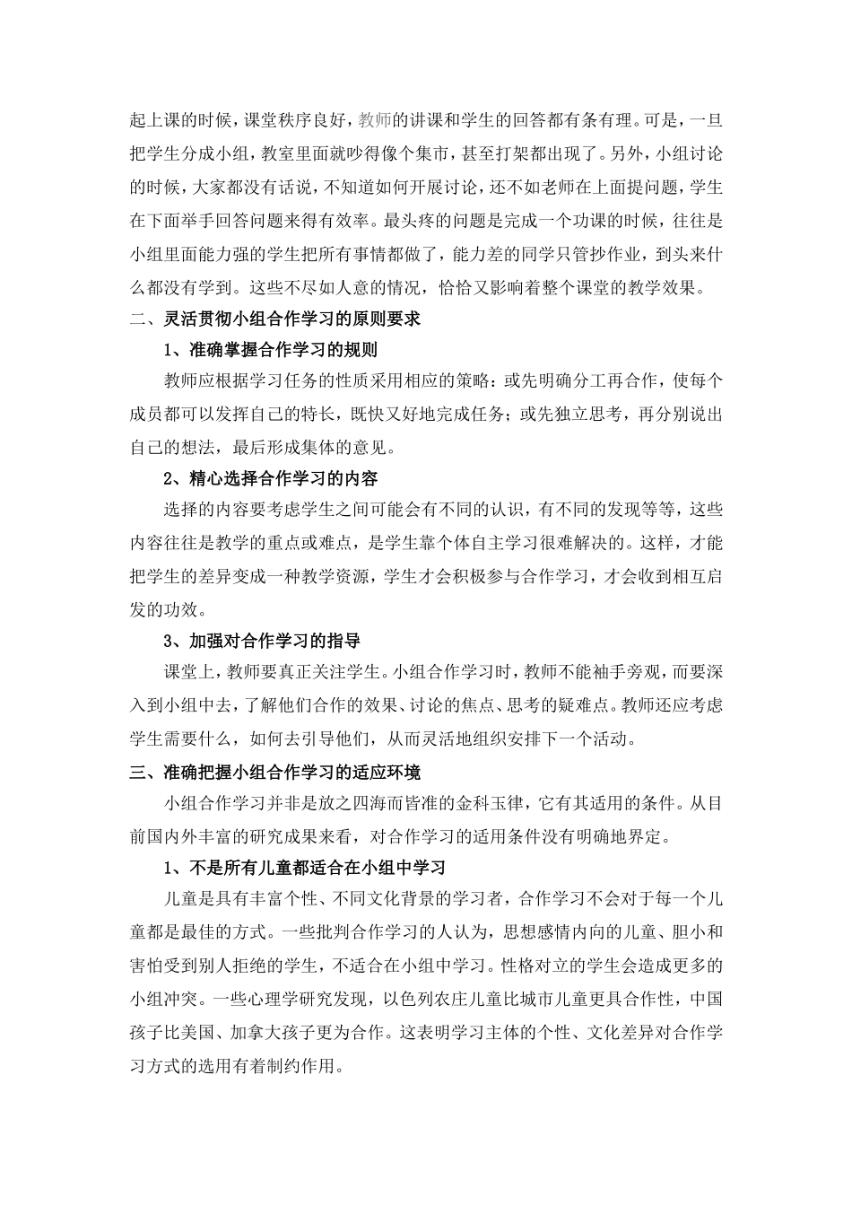 关于小组合作学习的几点思考_第2页