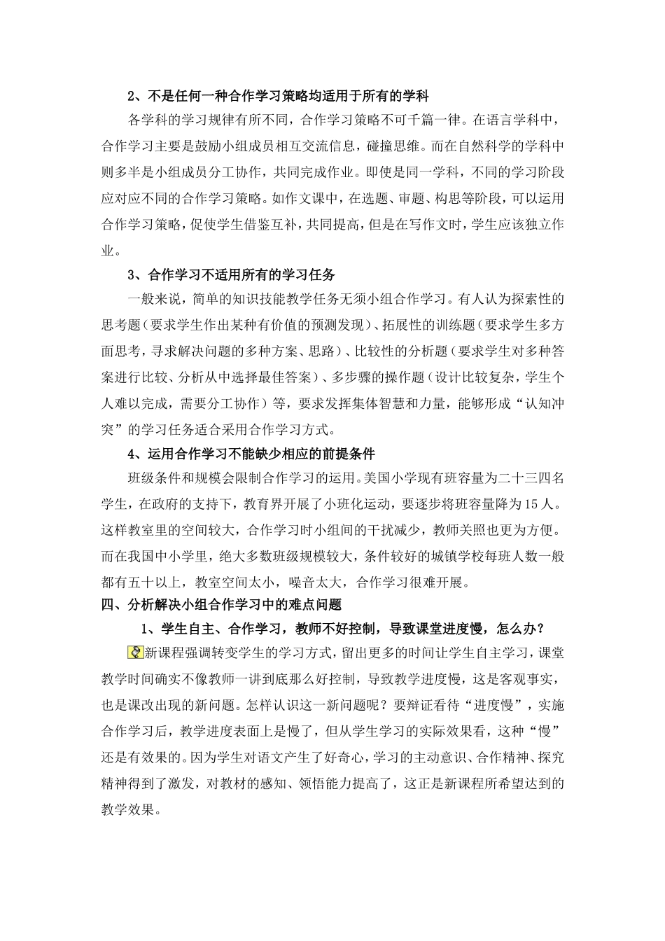 关于小组合作学习的几点思考_第3页