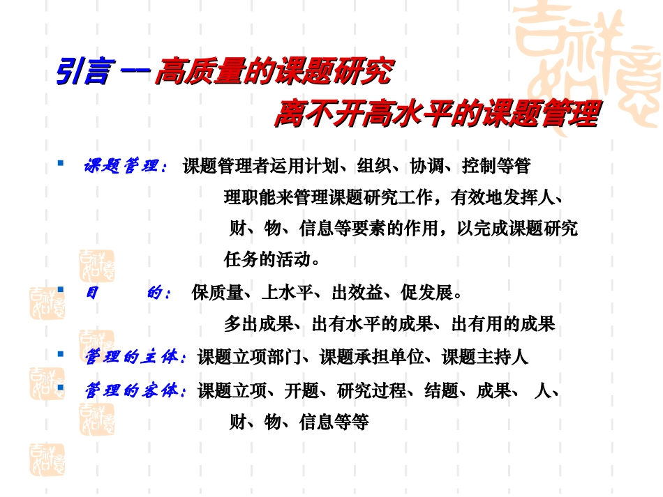 教学科研课题的全程管理_第2页